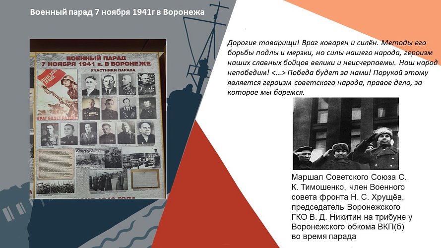 «1942-1943... на северо-западе Воронежа»